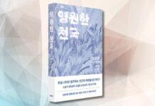 영원한 천국