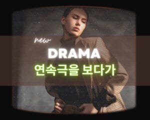 Drama