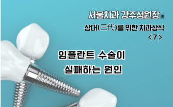 임플란트 수술이 실패하는 원인 dental0126