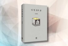 단 한 번의 삶