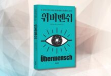 위버멘쉬