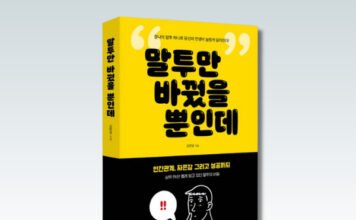 말투만 바꿨을 뿐인데 bpooks_0520