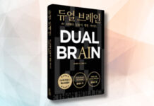 듀얼 브레인 books