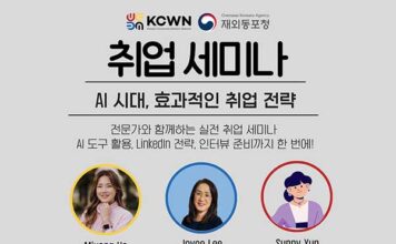 “AI 시대, 효과적인 취업 전략은?” kcwn