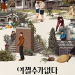 박찬욱 감독의 신작 ‘어쩔 수가 없다’