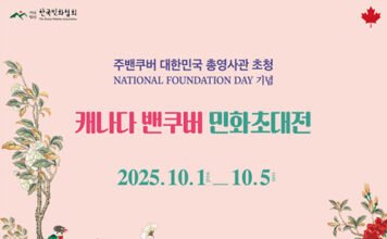 “한국 민화, 캐나다에서 만나다” 캐나다 밴쿠버 한국민화 특별초대전 개최