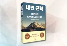 슬럼프를 깨고 생애 최고의 ‘커리어 하이’를 맞이하는 법, ‘내면 근력’